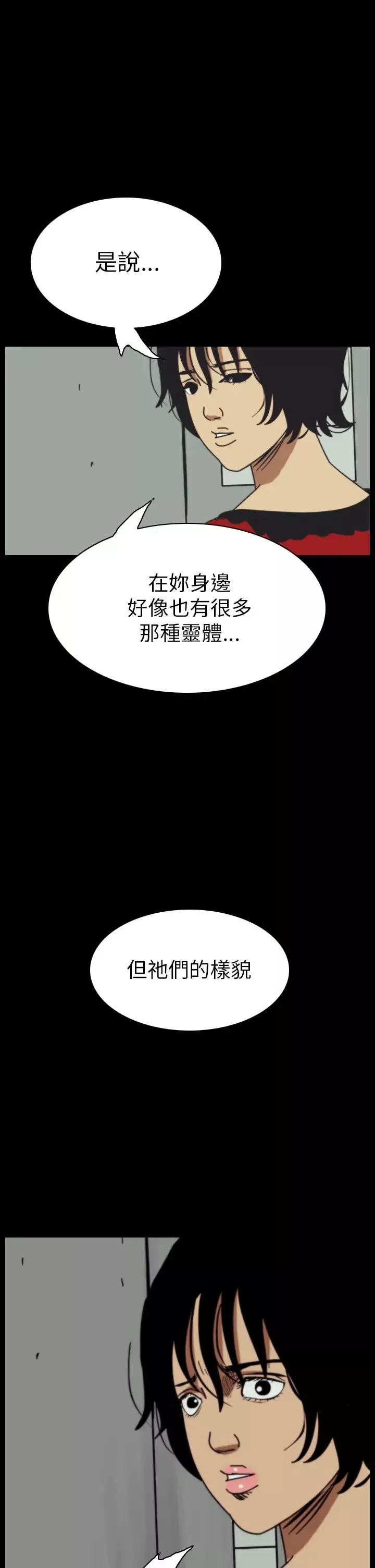 恐怖秀-第47话整形鬼5 - 图片 25