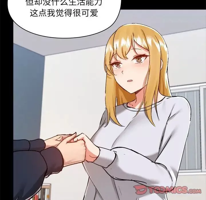 爱玩游戏的女人们-第72话 - 图片 105