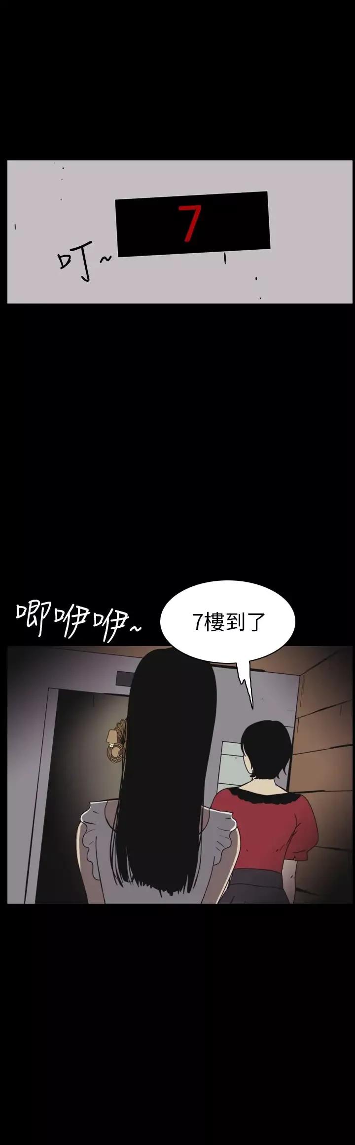 恐怖秀-第48话整形鬼6 - 图片 2