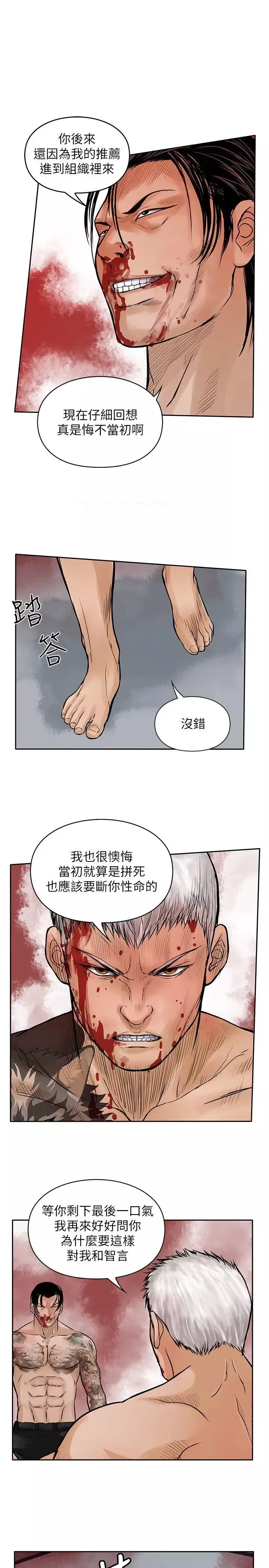 野兽-第24话 - 图片 13