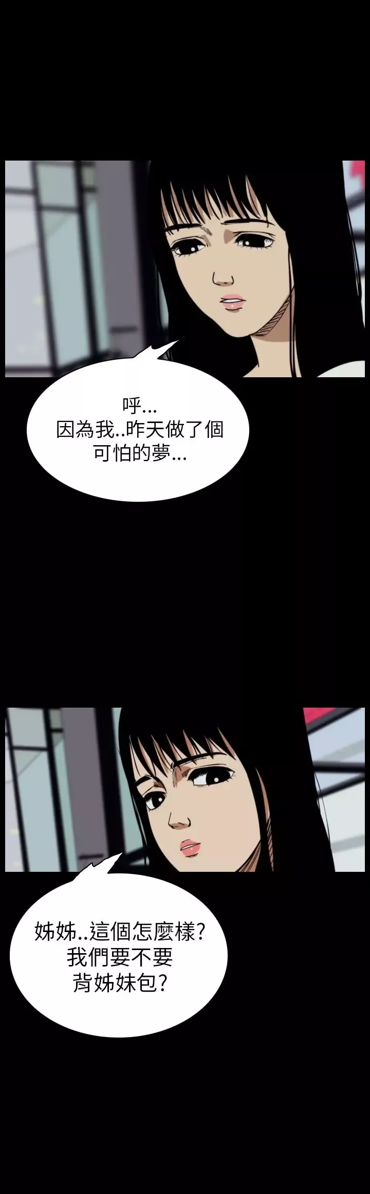 恐怖秀-第48话整形鬼6 - 图片 18