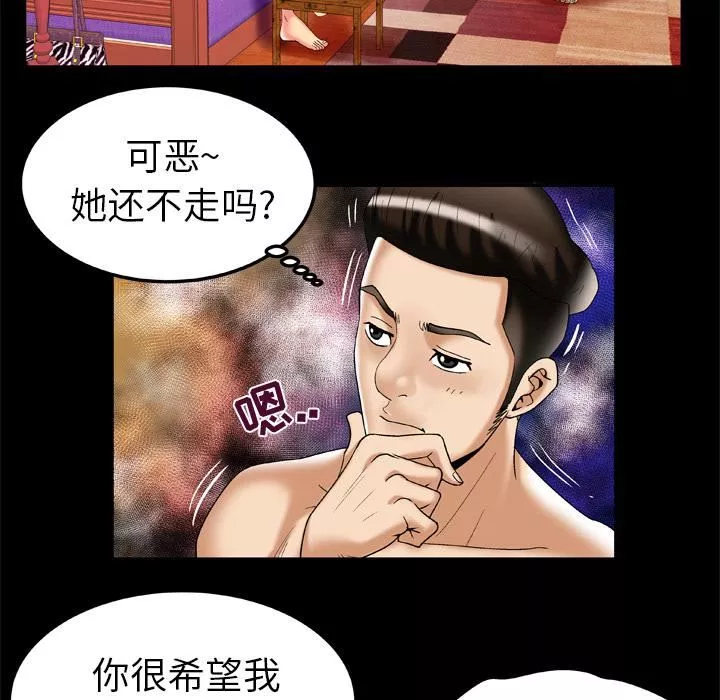 妻子的情人第51話
