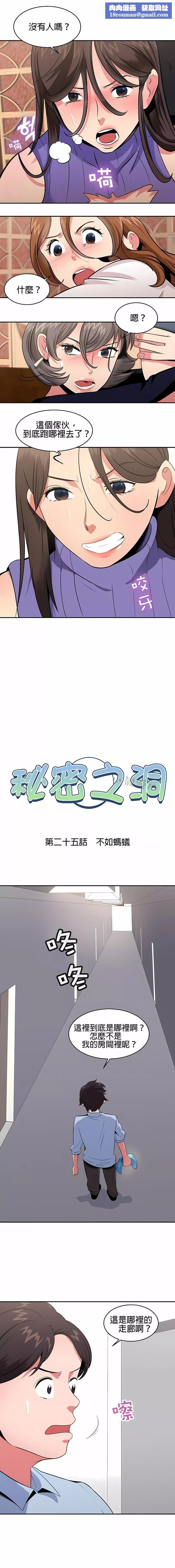 秘密之洞-第25话 - 图片 1