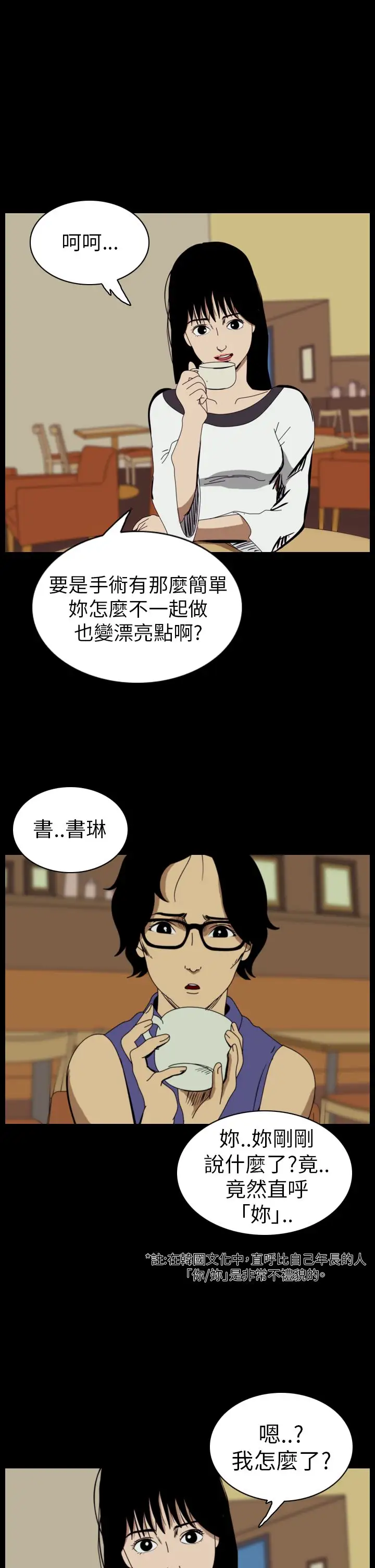 恐怖秀第48话整形鬼6