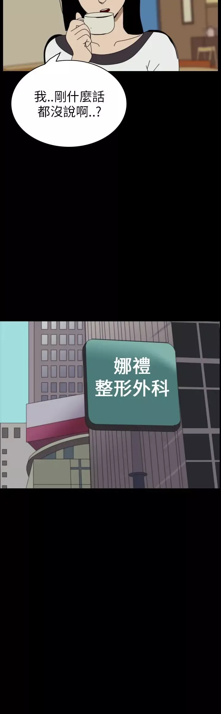 恐怖秀第48话整形鬼6