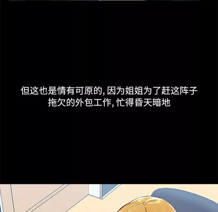 爱玩游戏的女人们-第73话 - 图片 25