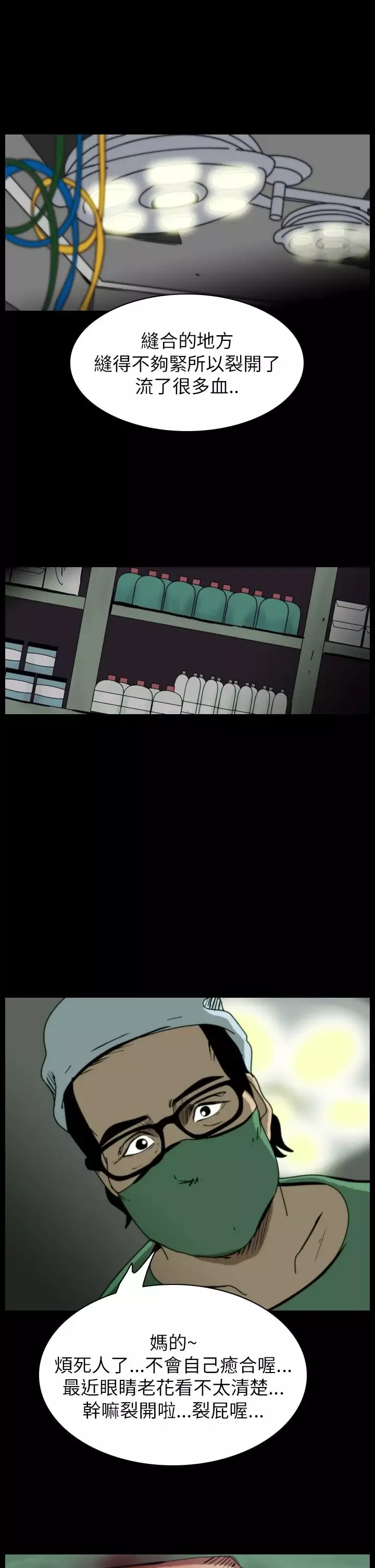 恐怖秀第49话整形鬼7