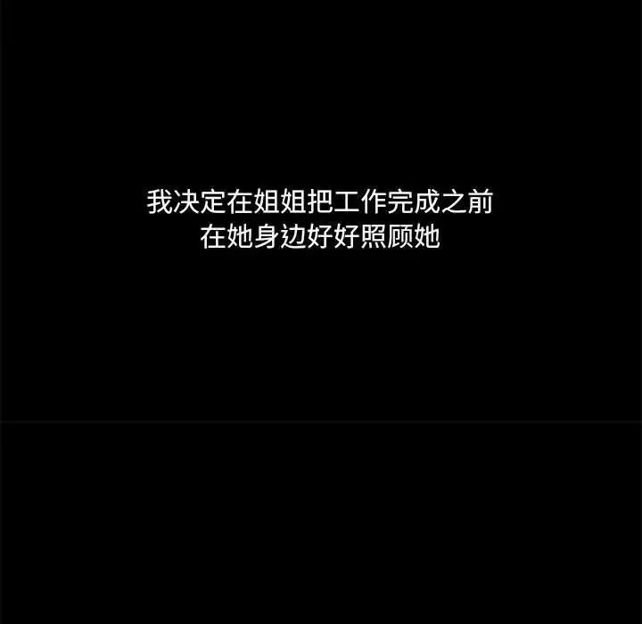 爱玩游戏的女人们-第73话 - 图片 29