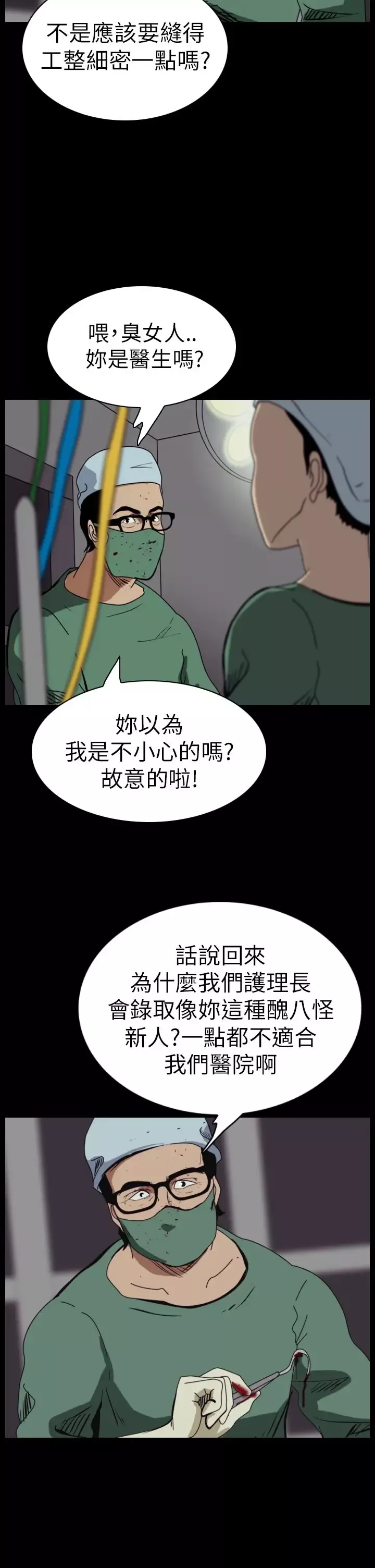 恐怖秀第49话整形鬼7
