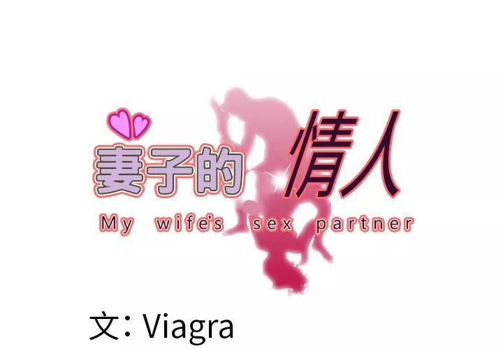 妻子的情人第52話