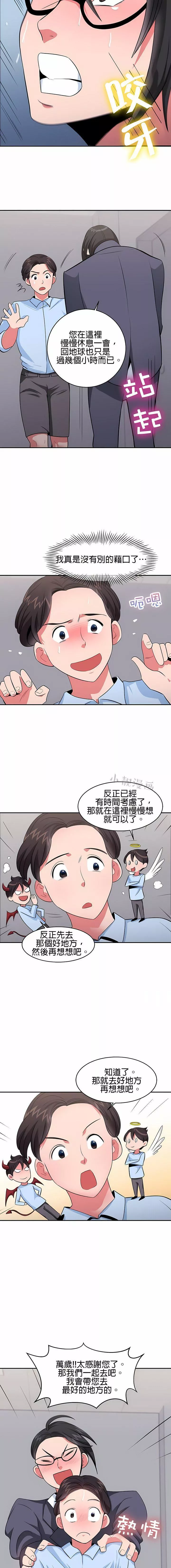 秘密之洞-第26话 - 图片 8