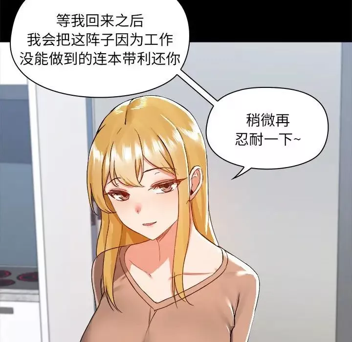 爱玩游戏的女人们-第73话 - 图片 41