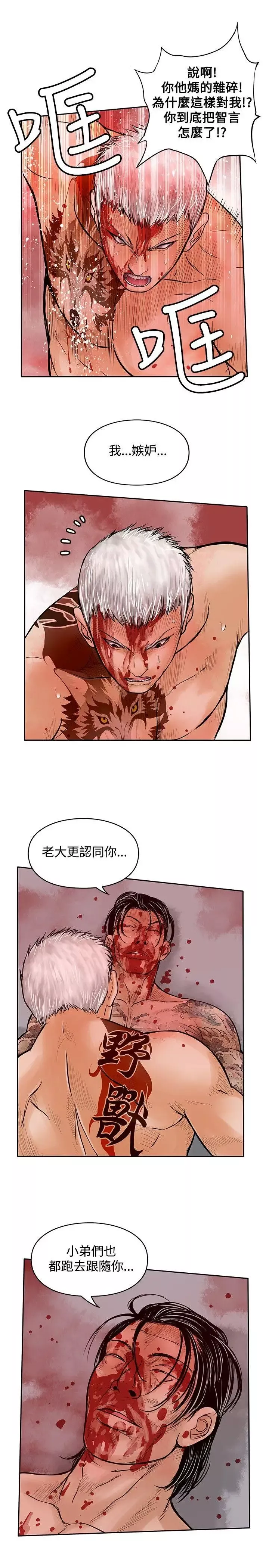 野獸最終話