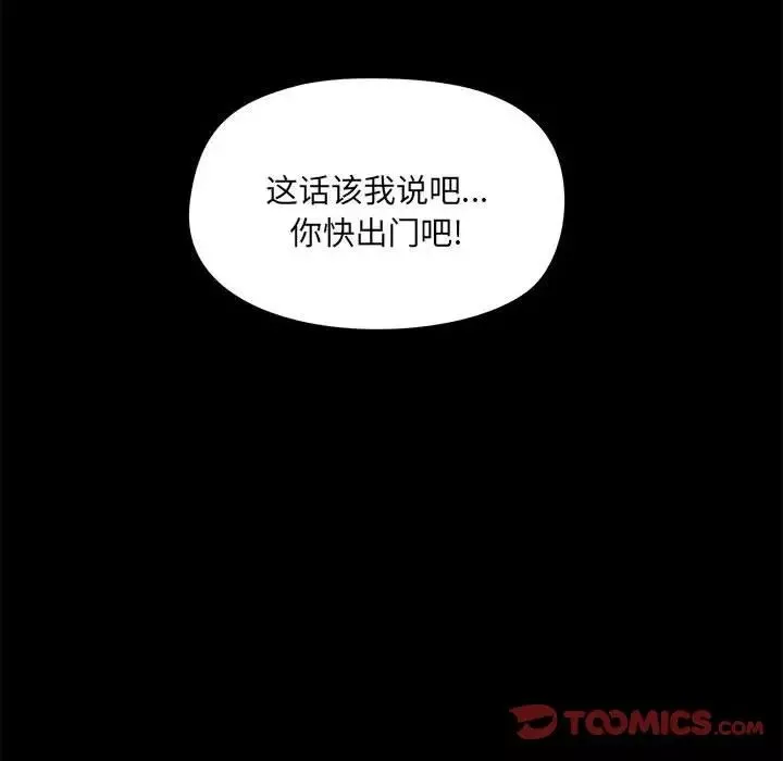 爱玩游戏的女人们-第73话 - 图片 44