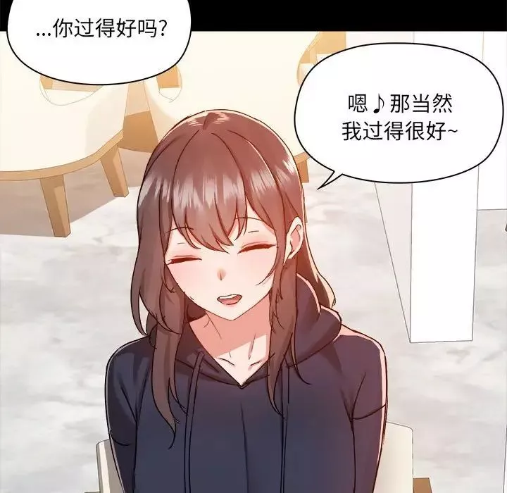 爱玩游戏的女人们-第73话 - 图片 47