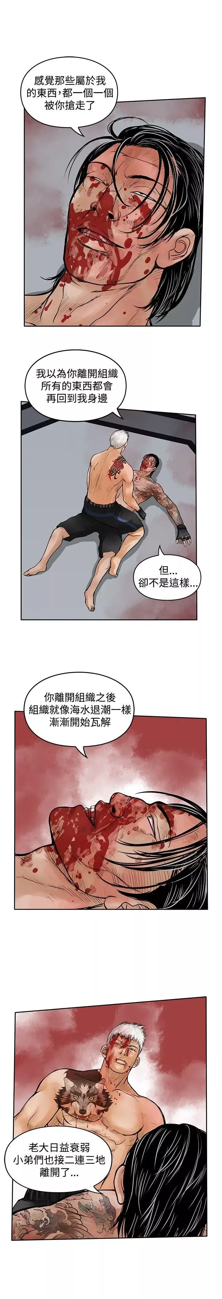 野兽-最终话 - 图片 11