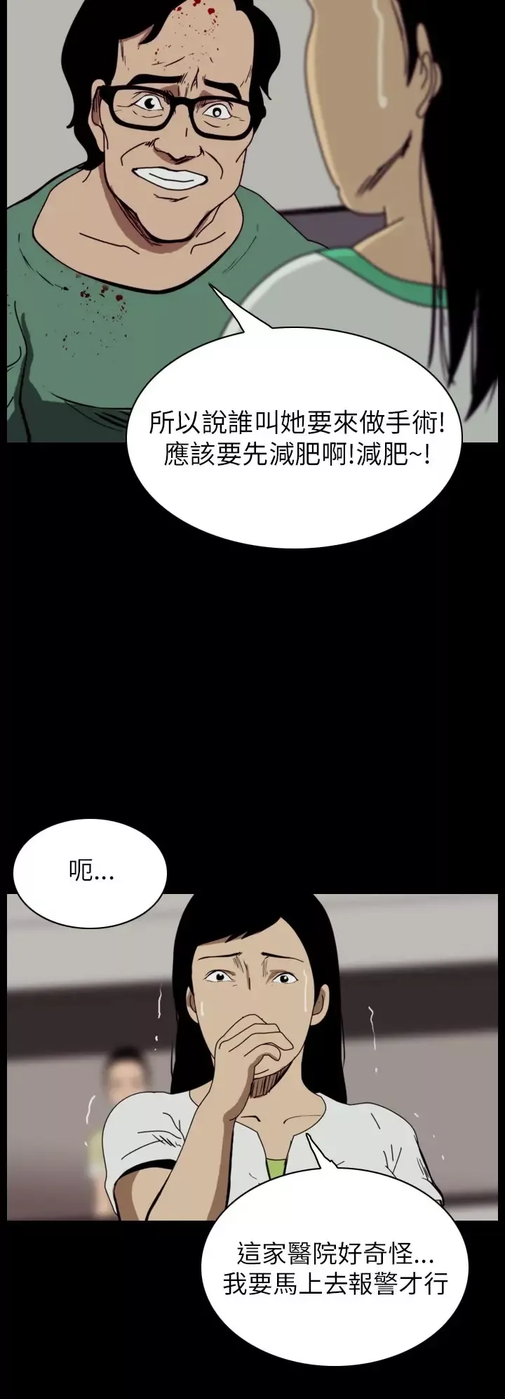 恐怖秀-第49话整形鬼7 - 图片 17