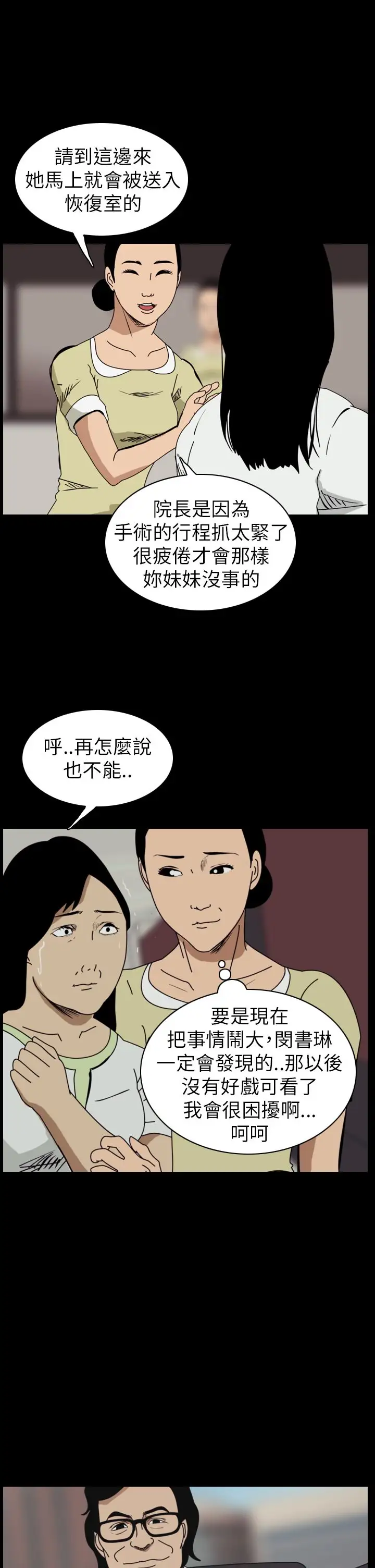 恐怖秀第49话整形鬼7