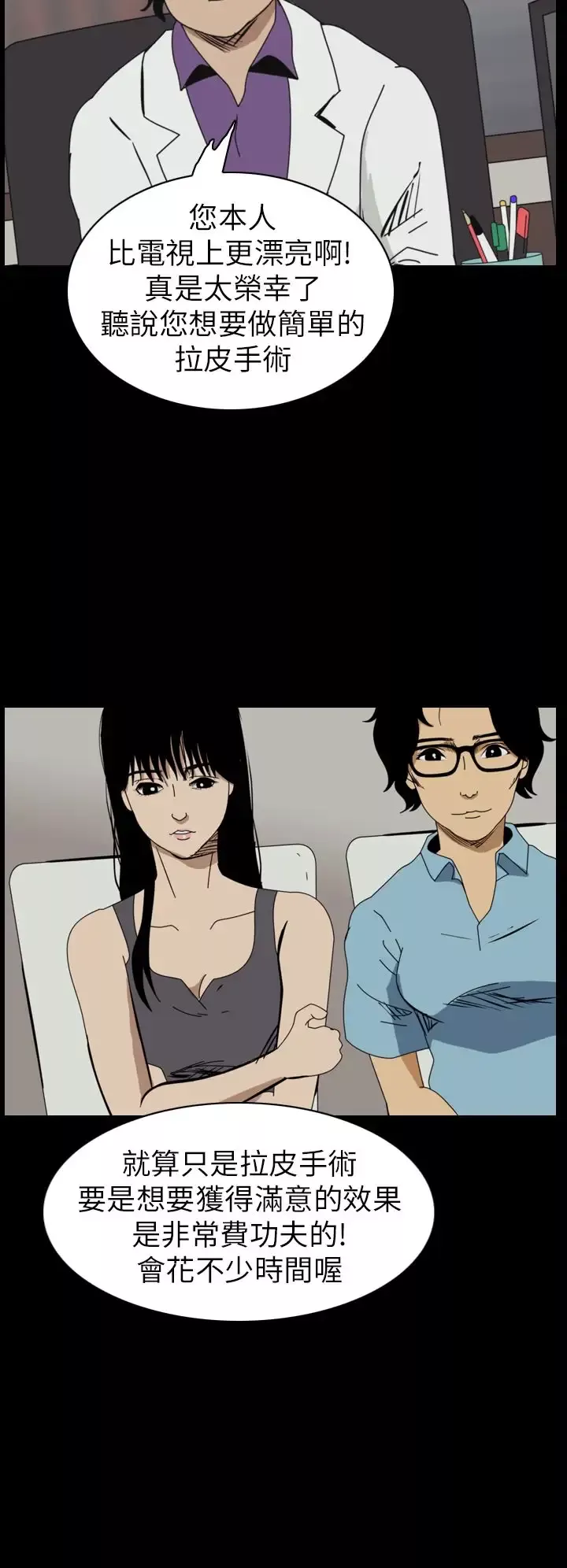 恐怖秀第49话整形鬼7