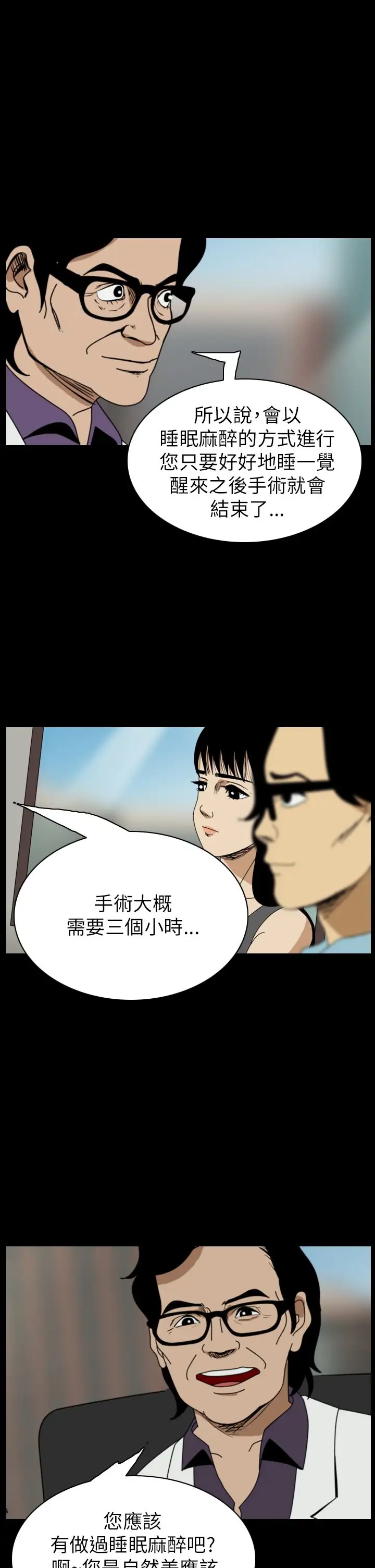 恐怖秀第49话整形鬼7