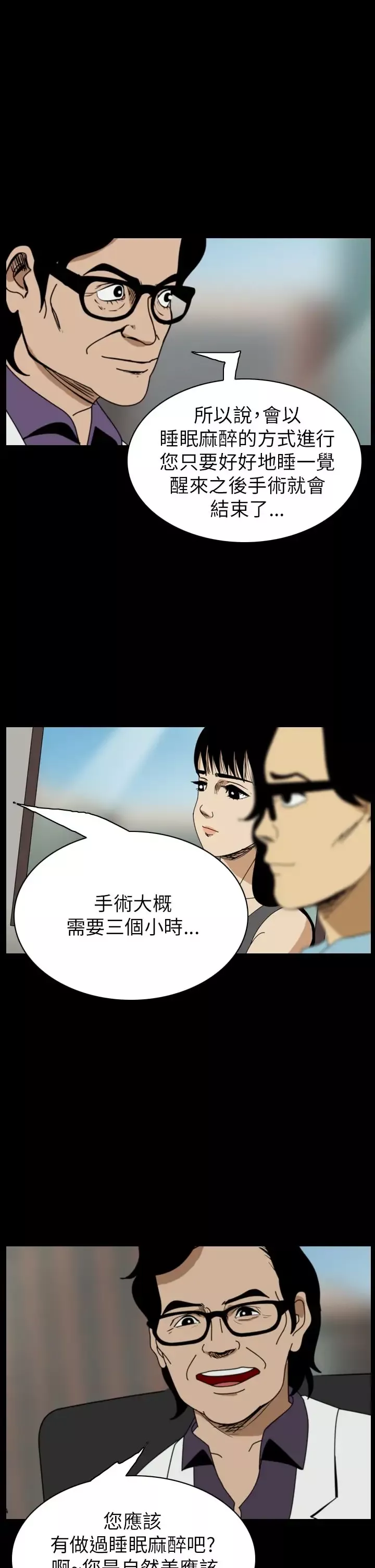 恐怖秀-第49话整形鬼7 - 图片 20