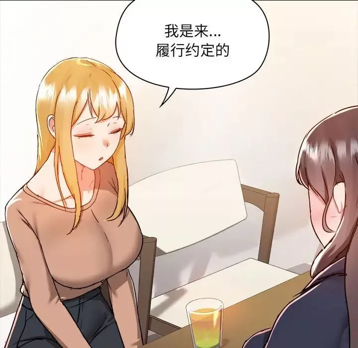 爱玩游戏的女人们-第73话 - 图片 52