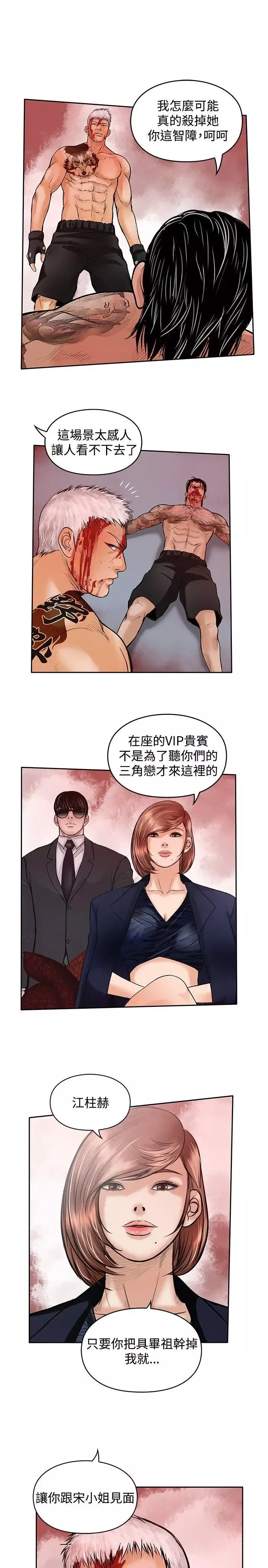 野獸最終話