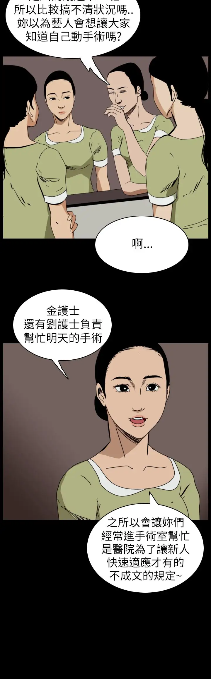 恐怖秀第50话整形鬼8