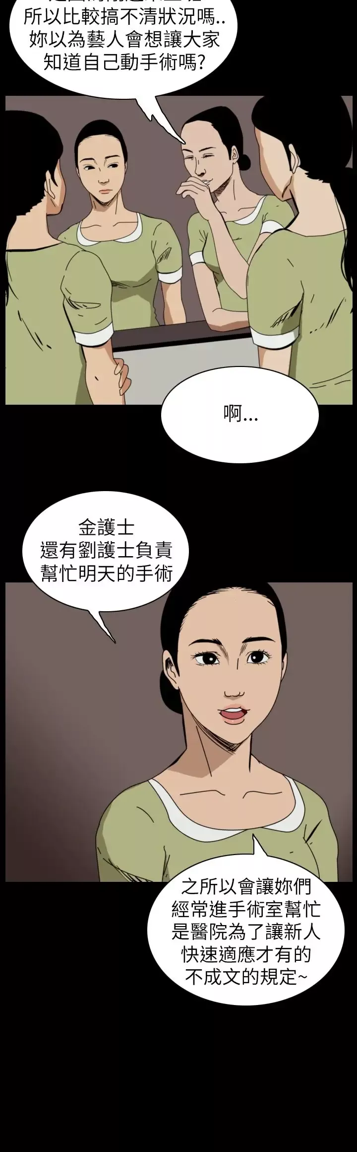 恐怖秀-第50话整形鬼8 - 图片 2