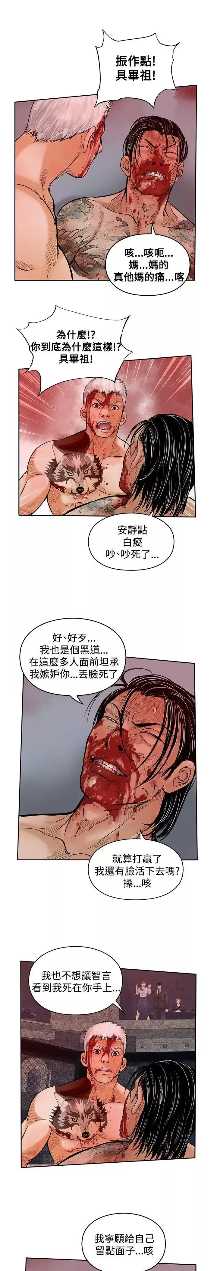 野兽-最终话 - 图片 25