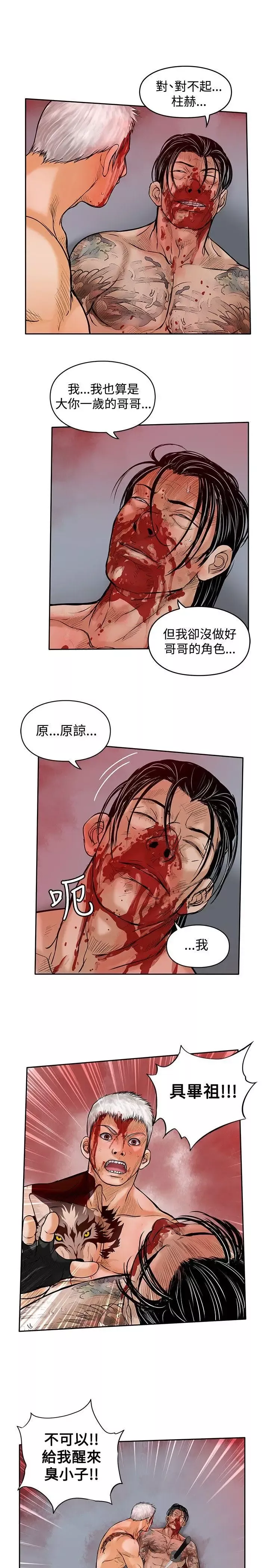 野兽-最终话 - 图片 27