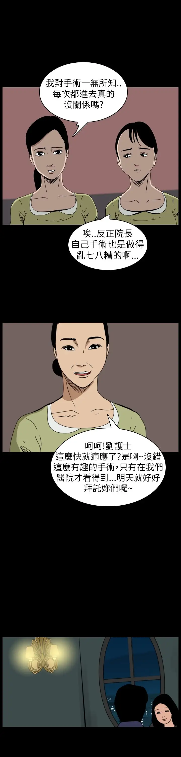 恐怖秀第50话整形鬼8