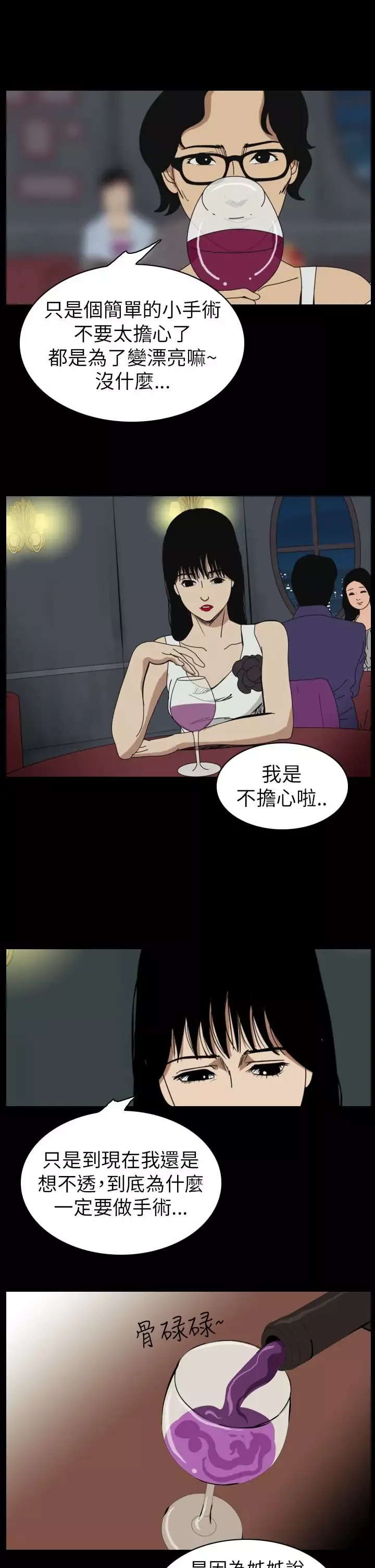 恐怖秀第50话整形鬼8