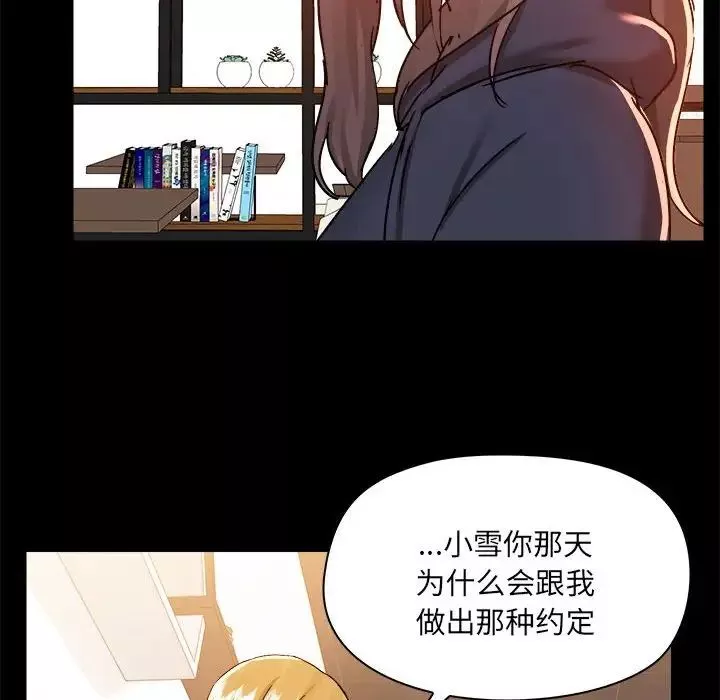 爱玩游戏的女人们-第73话 - 图片 81