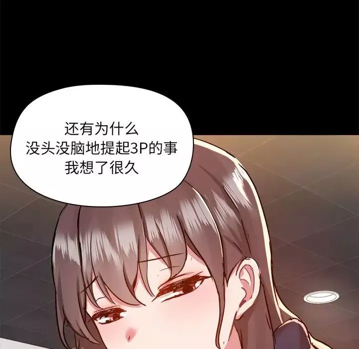 爱玩游戏的女人们-第73话 - 图片 83