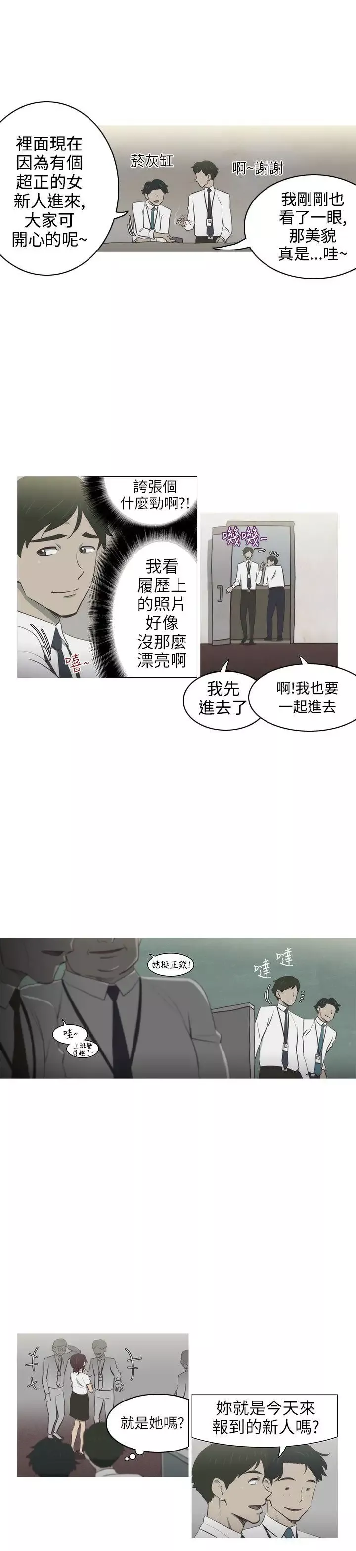 蛇精潮穴第1話