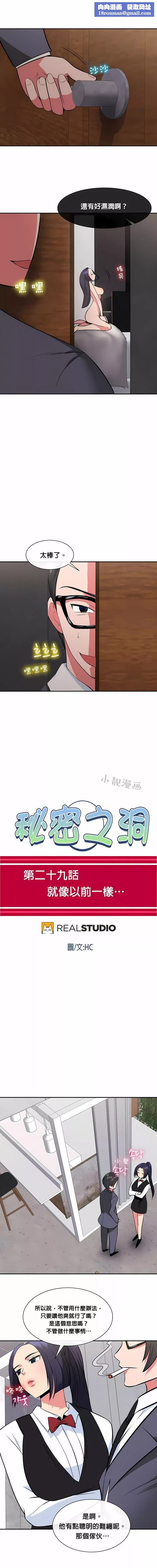 秘密之洞第29話