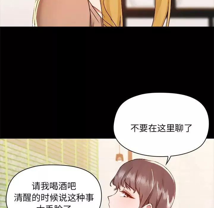 爱玩游戏的女人们-第73话 - 图片 95