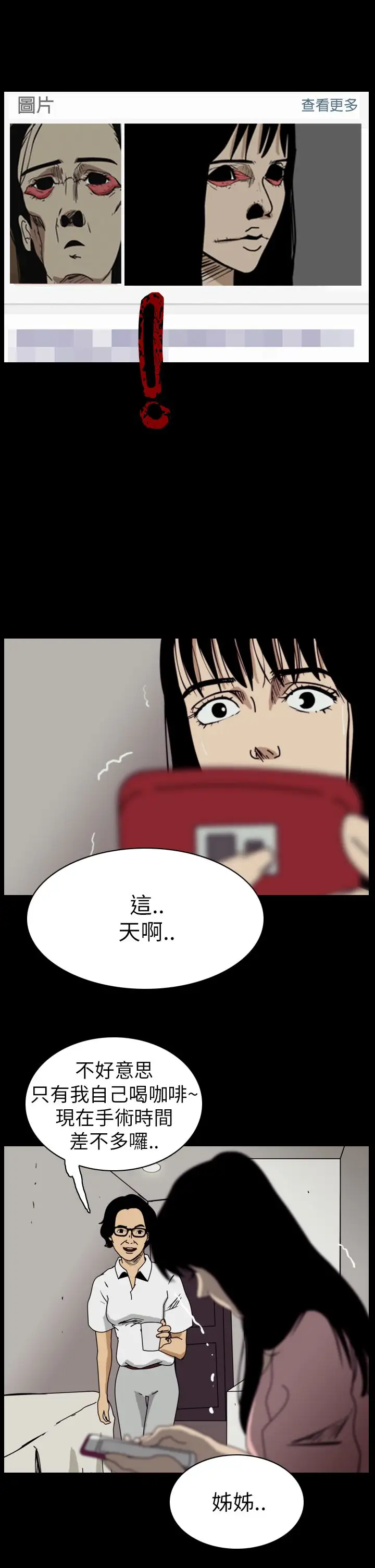 恐怖秀第50话整形鬼8