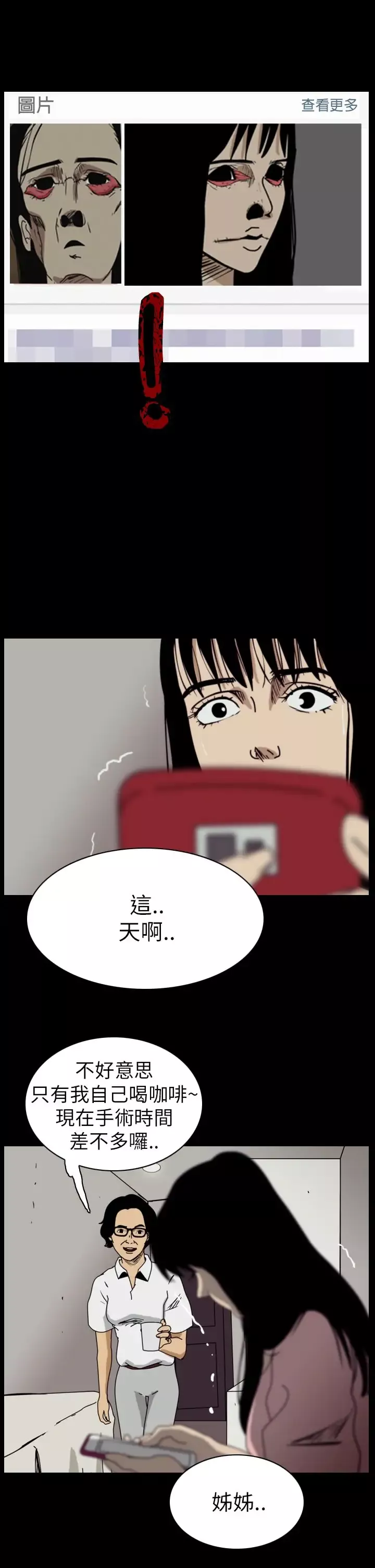 恐怖秀-第50话整形鬼8 - 图片 21