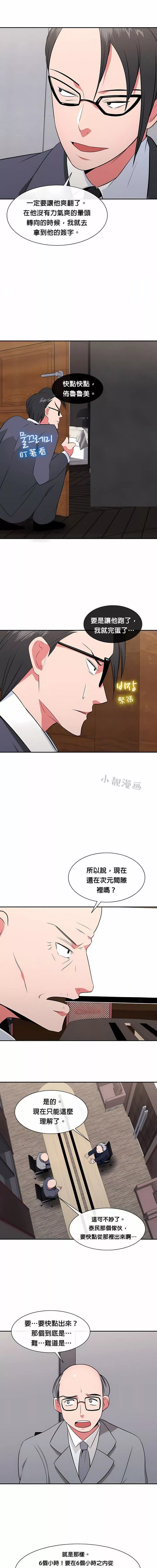秘密之洞-第29话 - 图片 3