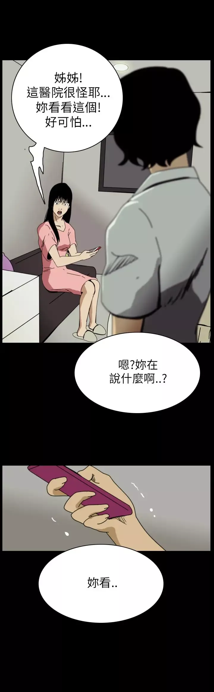 恐怖秀-第50话整形鬼8 - 图片 22