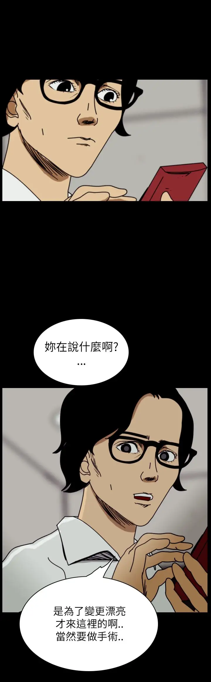 恐怖秀第50话整形鬼8