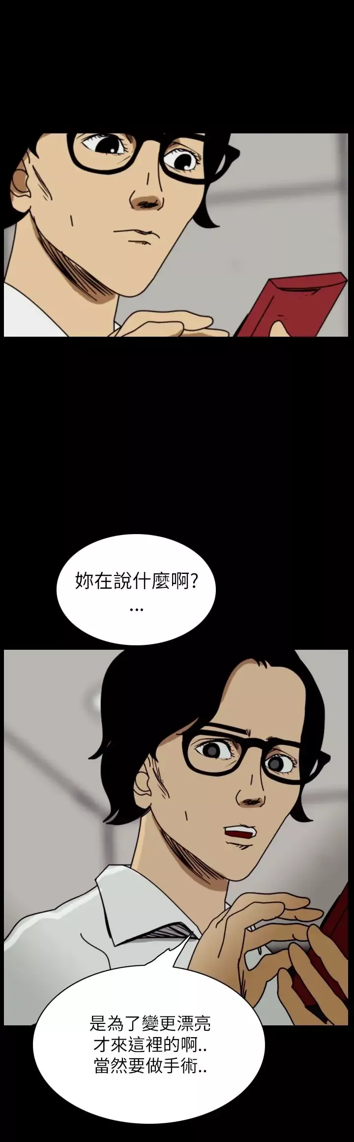 恐怖秀-第50话整形鬼8 - 图片 24