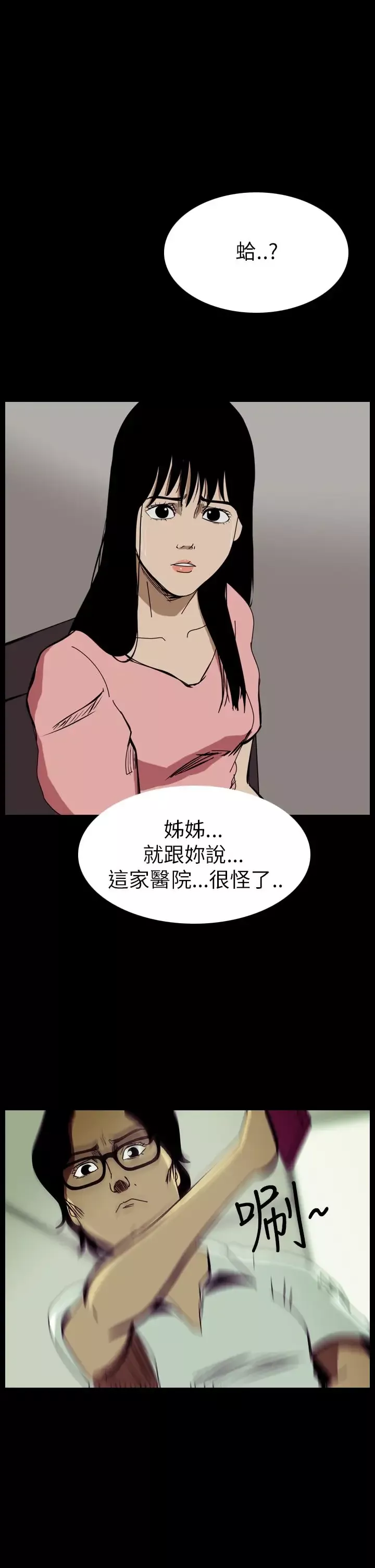 恐怖秀-第50话整形鬼8 - 图片 25