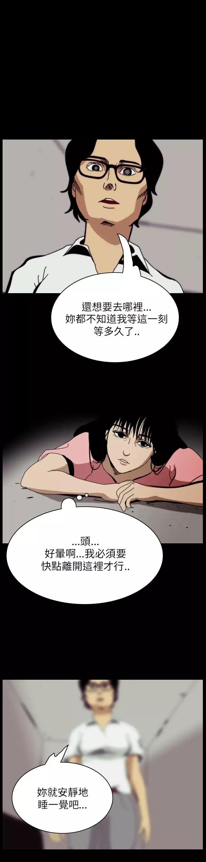 恐怖秀-第51话整形鬼9 - 图片 5