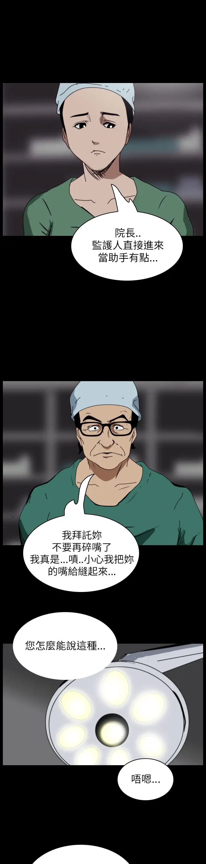 恐怖秀第51话整形鬼9