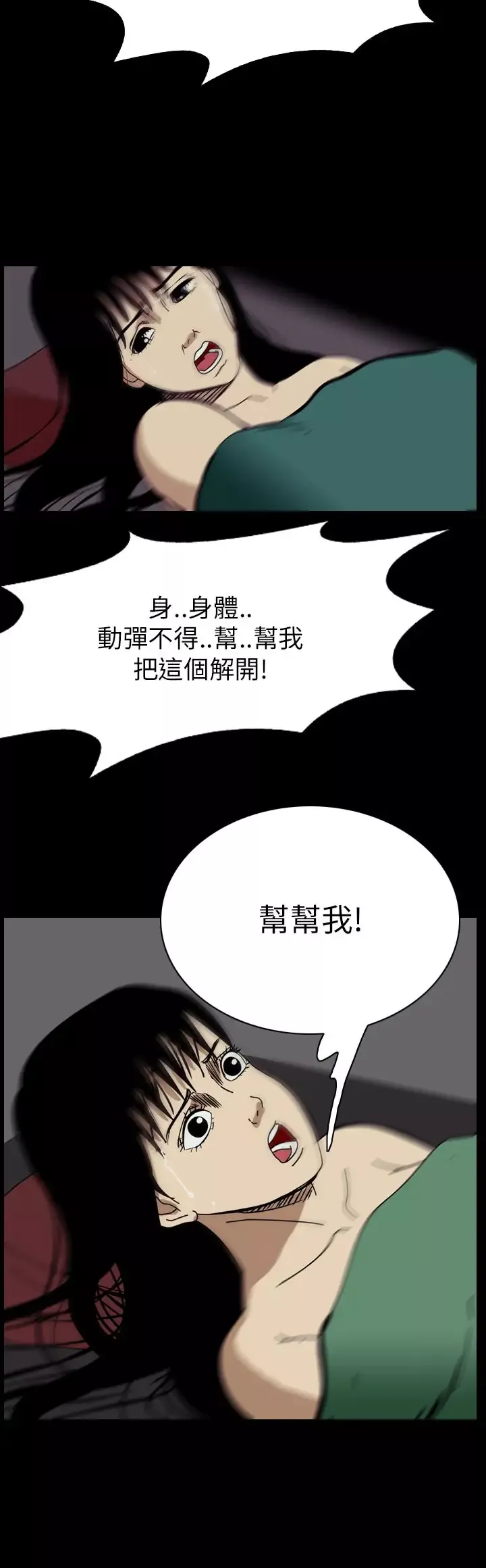 恐怖秀-第51话整形鬼9 - 图片 16