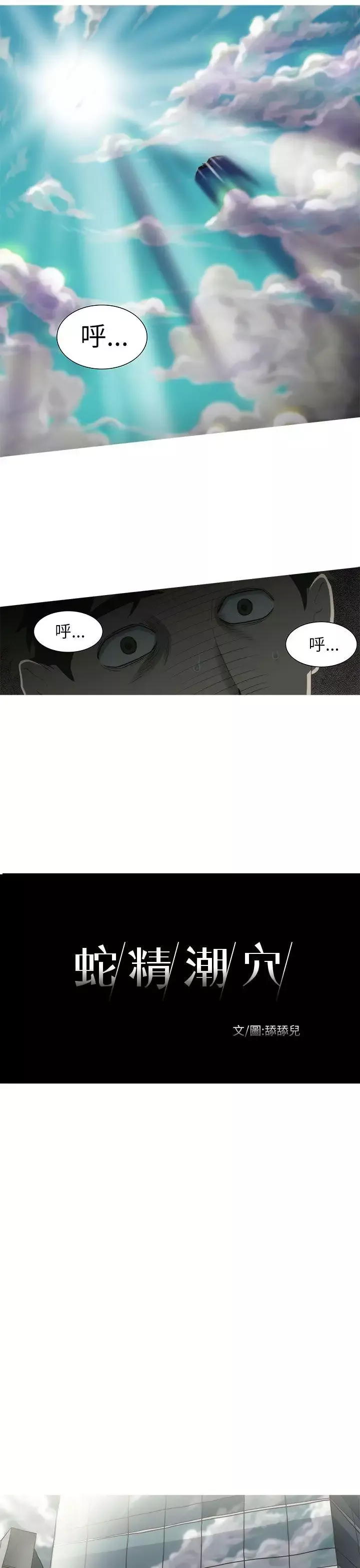 蛇精潮穴-第2话 - 图片 10