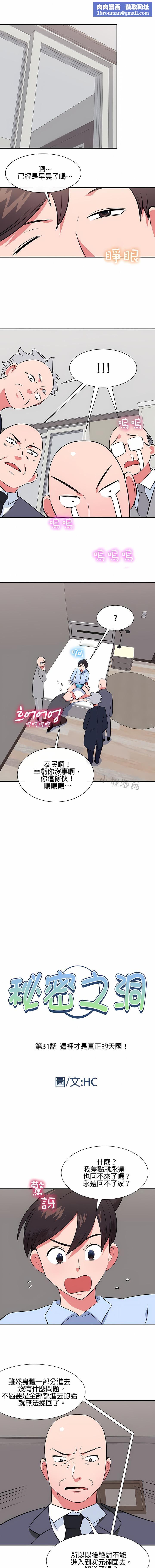 秘密之洞第31话